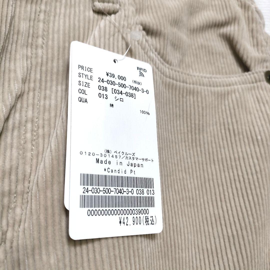 【未使用品】Deuxieme Classe Candid パンツ 38