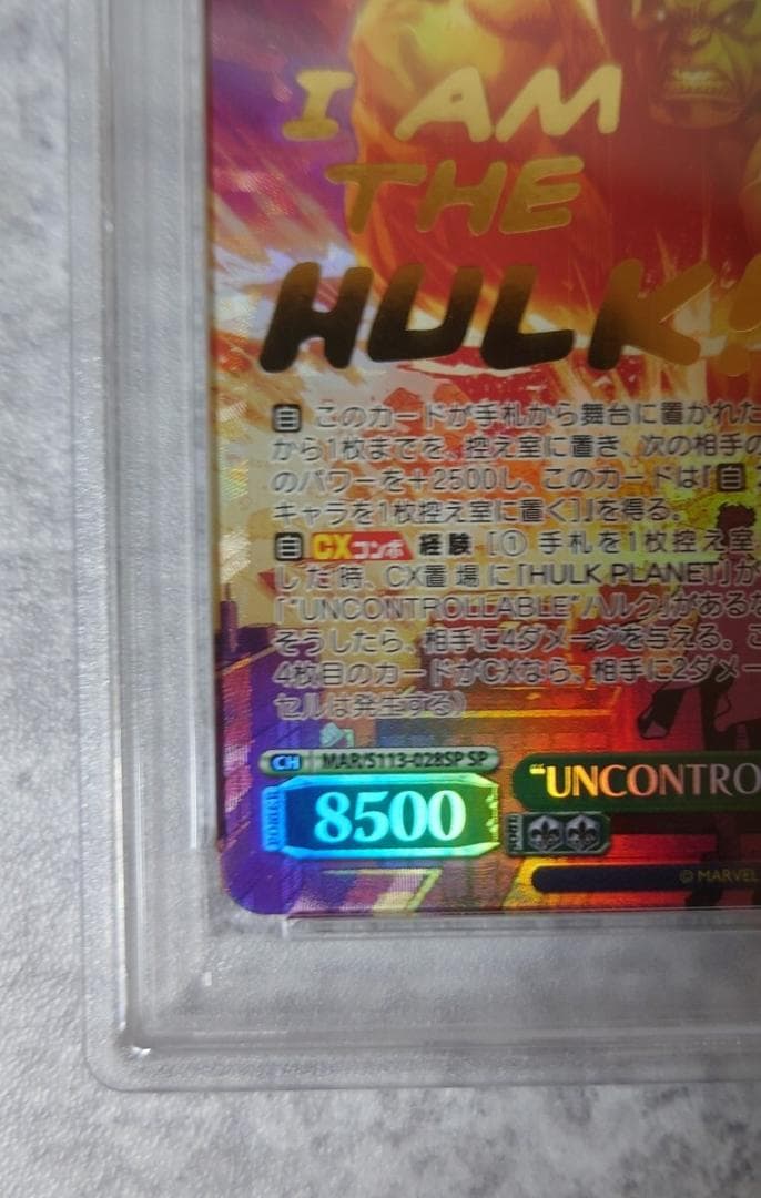 ⭐️PSA10 UNCONTROLLABLE ハルク SP I AM HULK