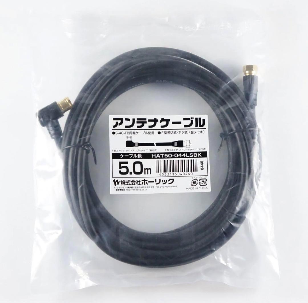 アンテナケーブル 5m 4K8K(3224MHz)/BS/CS/地デジ/CATV