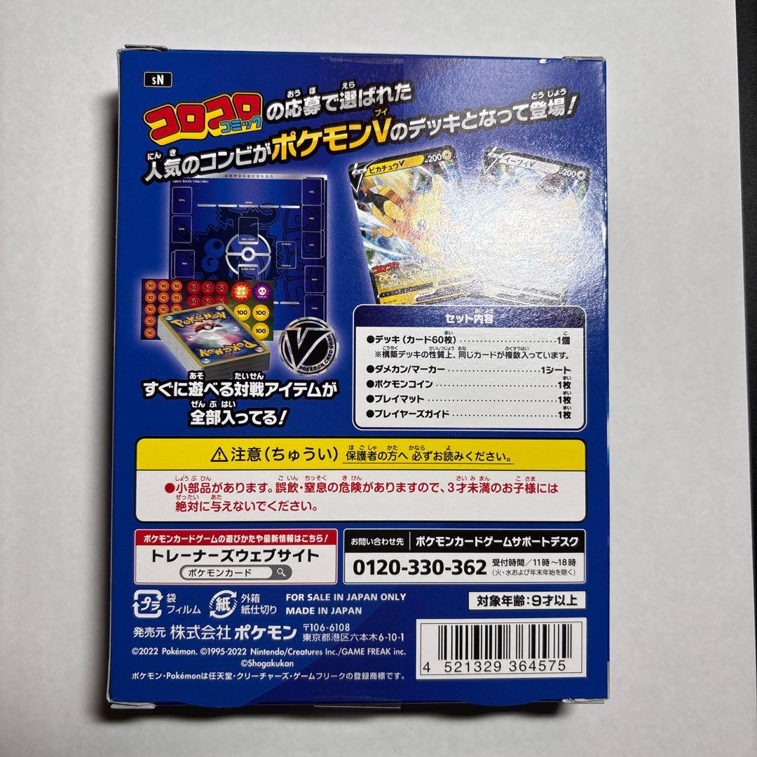 スタートデッキ100 コロコロコミックver