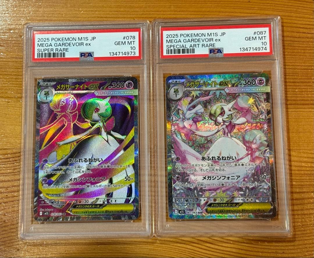 【PSA10】メガサーナイトex SAR.SR 連番