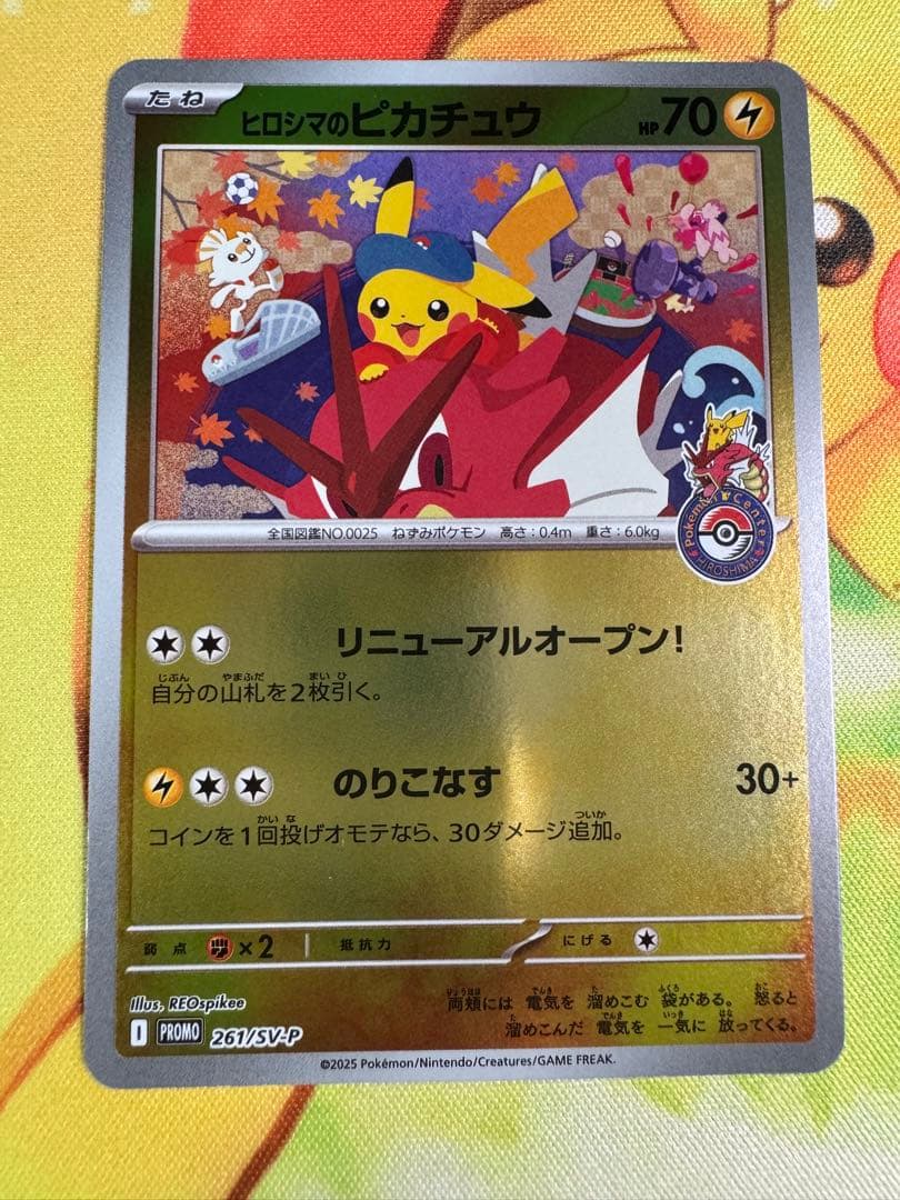 ポケモンカード ヒロシマのピカチュウ プロモ