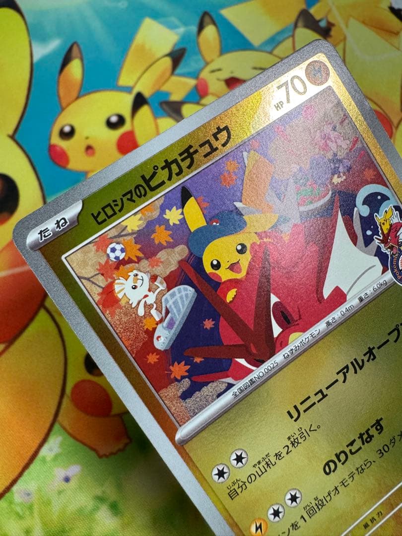 ポケモンカード ヒロシマのピカチュウ プロモ