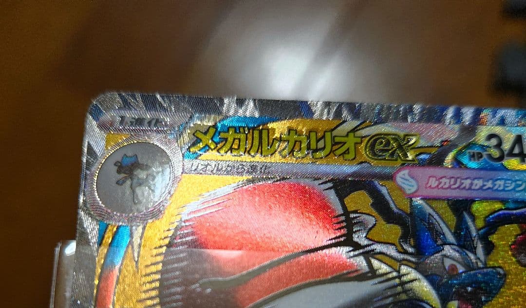 M*y様 【中国語箔押しエラー】メガルカリオex MA