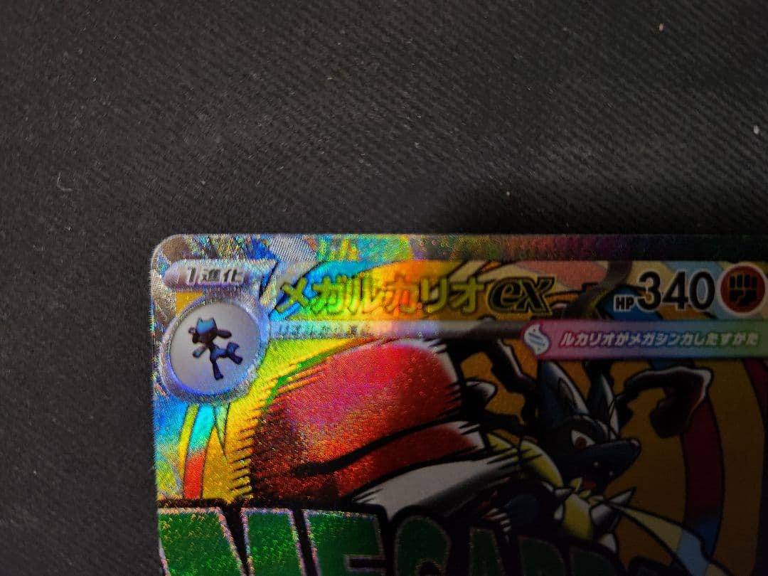 M*y様 【中国語箔押しエラー】メガルカリオex MA