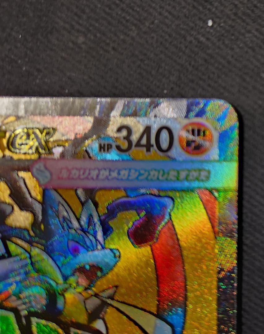 M*y様 【中国語箔押しエラー】メガルカリオex MA