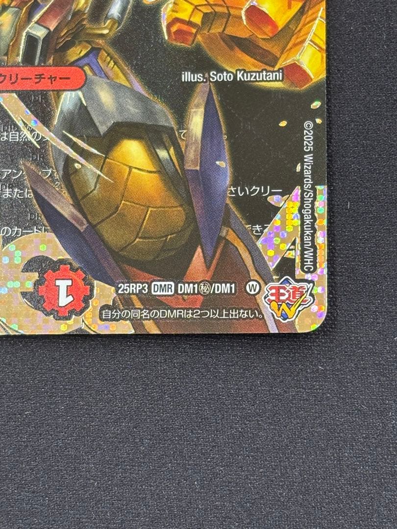 轟く邪道レッドゾーン　シークレット　1枚　デュエルマスターズ