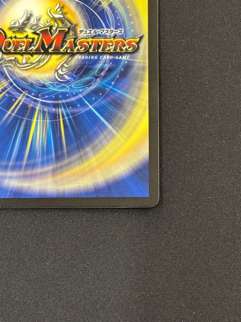 轟く邪道レッドゾーン　シークレット　1枚　デュエルマスターズ