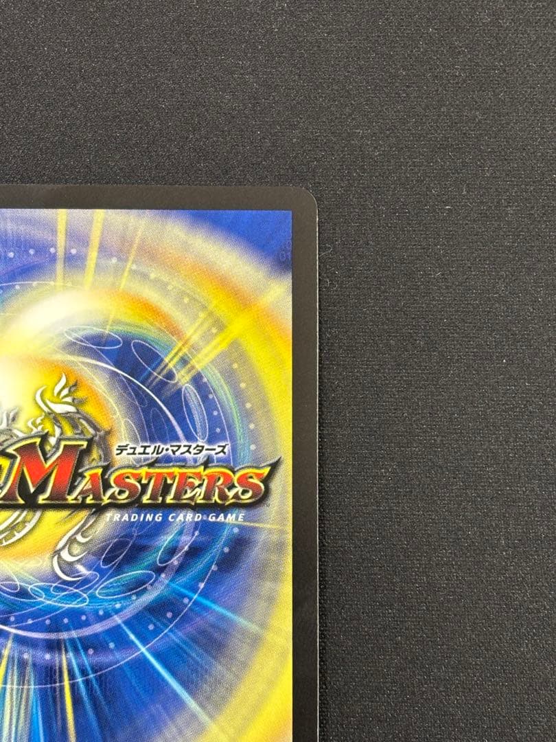 轟く邪道レッドゾーン　シークレット　1枚　デュエルマスターズ