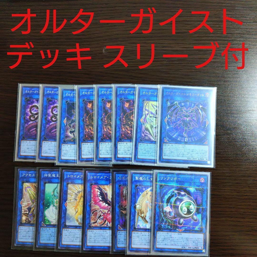 遊戯王【オルターガイスト】デッキ ゴーストガール スリーブ付 ｃ