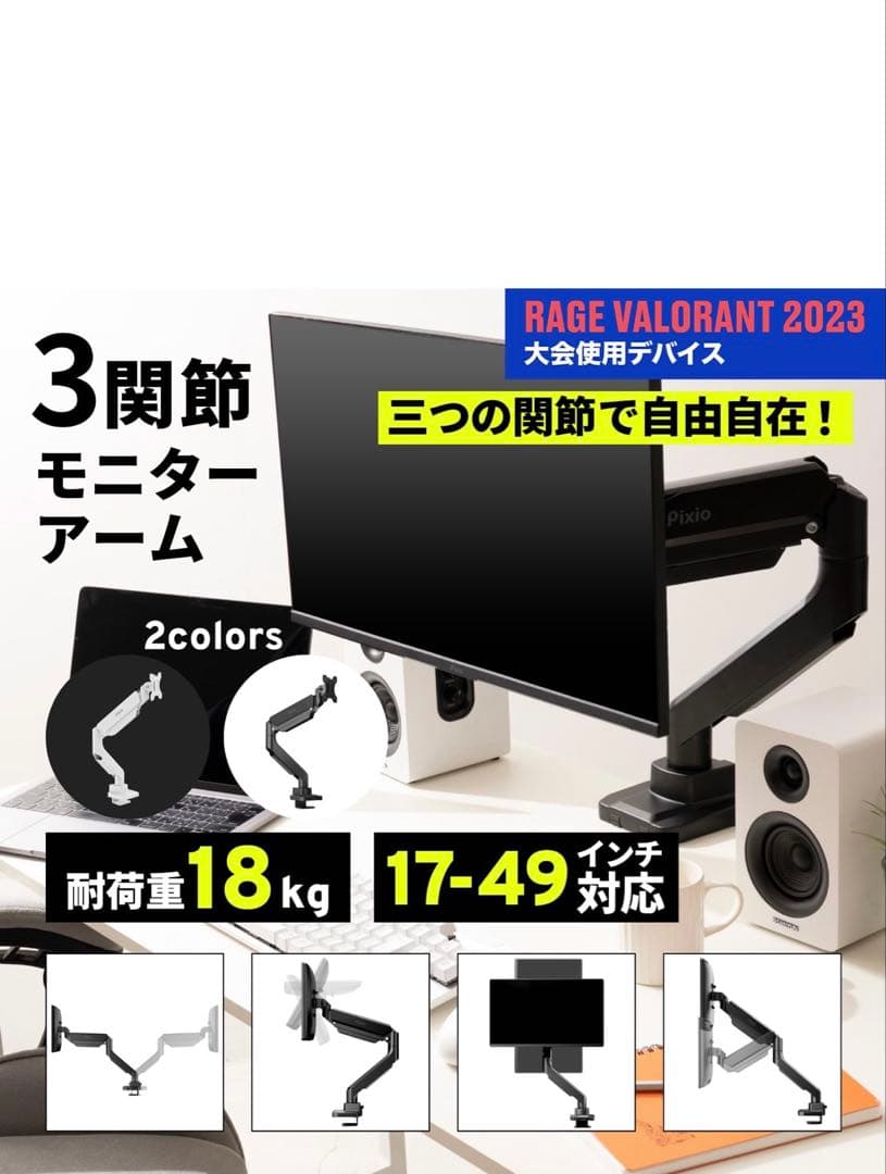 Pixio PS2Sモニターアーム ホワイト