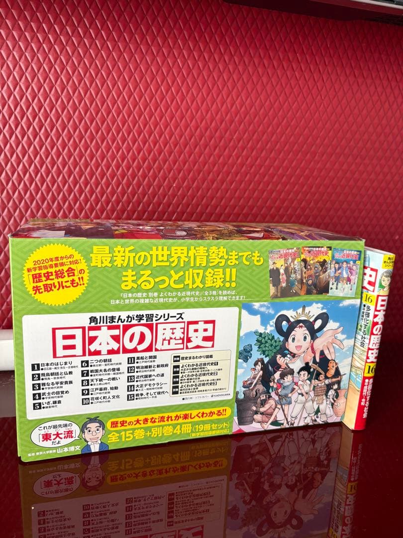 角川まんが学習シリーズ 日本の歴史 全15巻+別巻4冊定番セット➕16巻