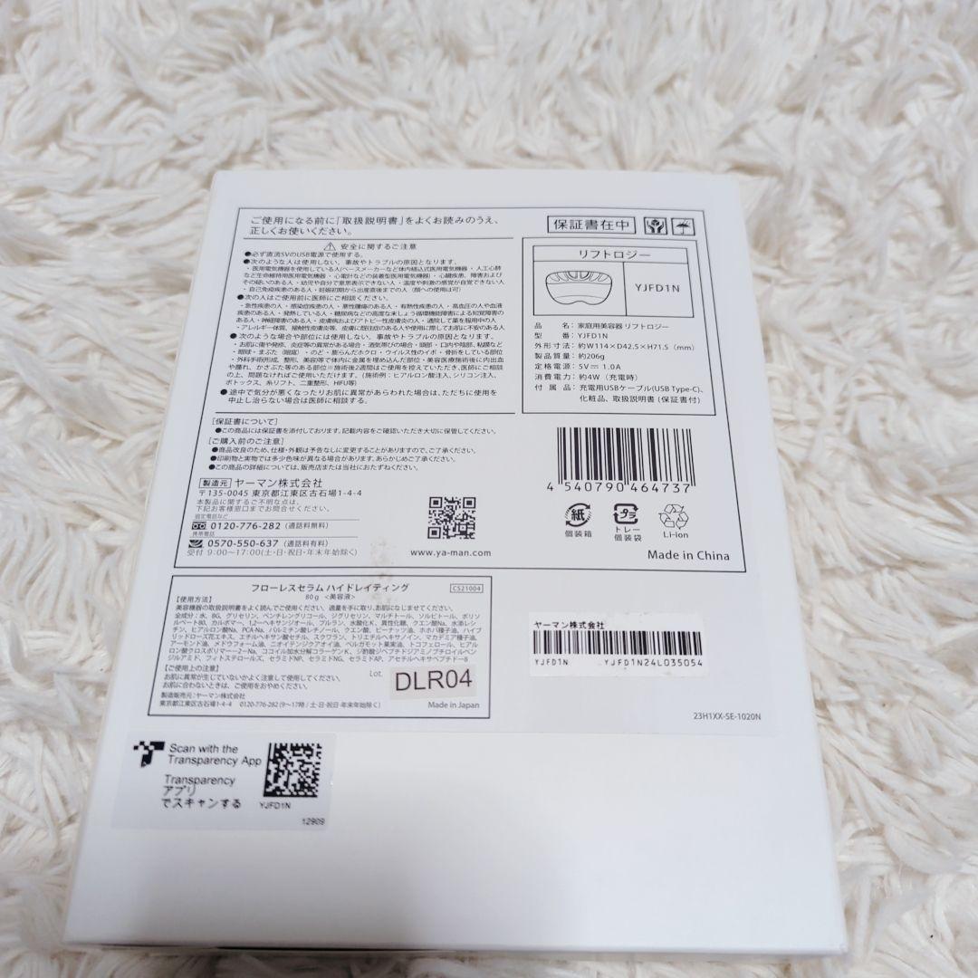 【新品未使用】YAMAN リフトロジー YJFD1N　ヤーマン