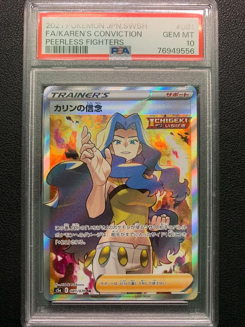 タ*シ様 【PSA10】ポケモンカード カリンの信念SR（S5a 081/070