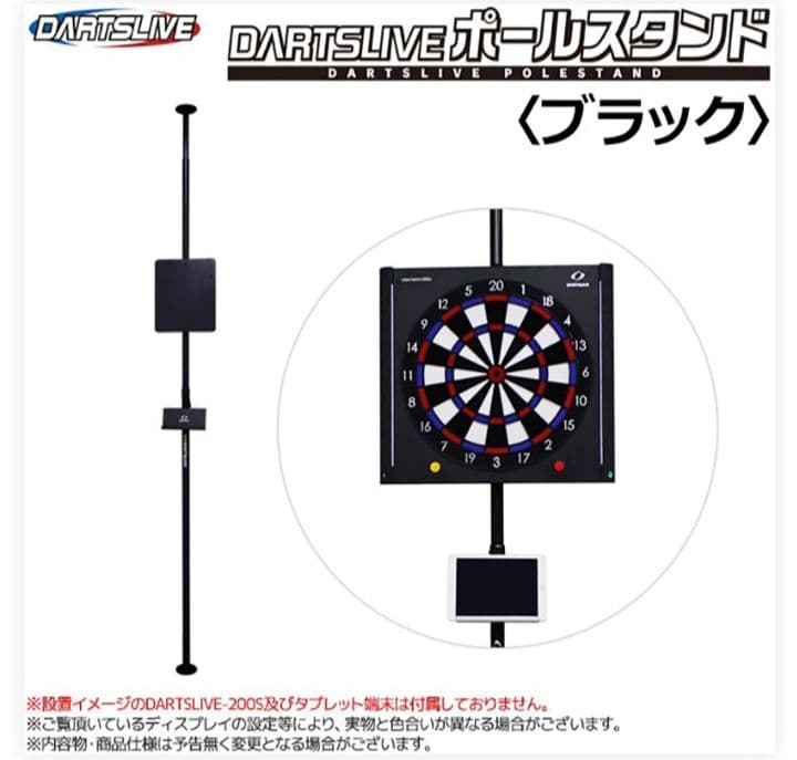 DARTSLIVE ポールスタンド