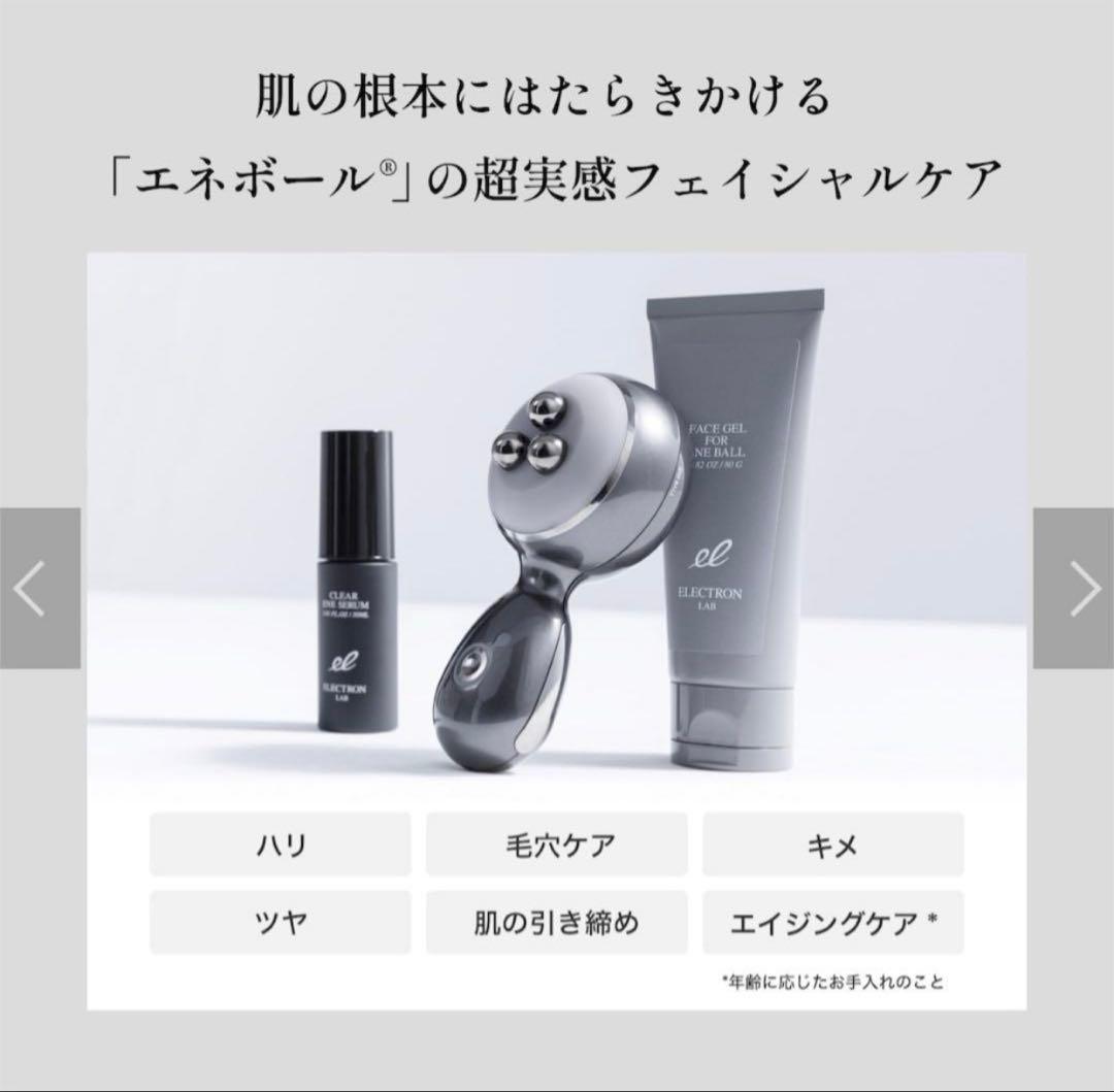 ELECTRON エネボール　RF電子美顔器　美顔器