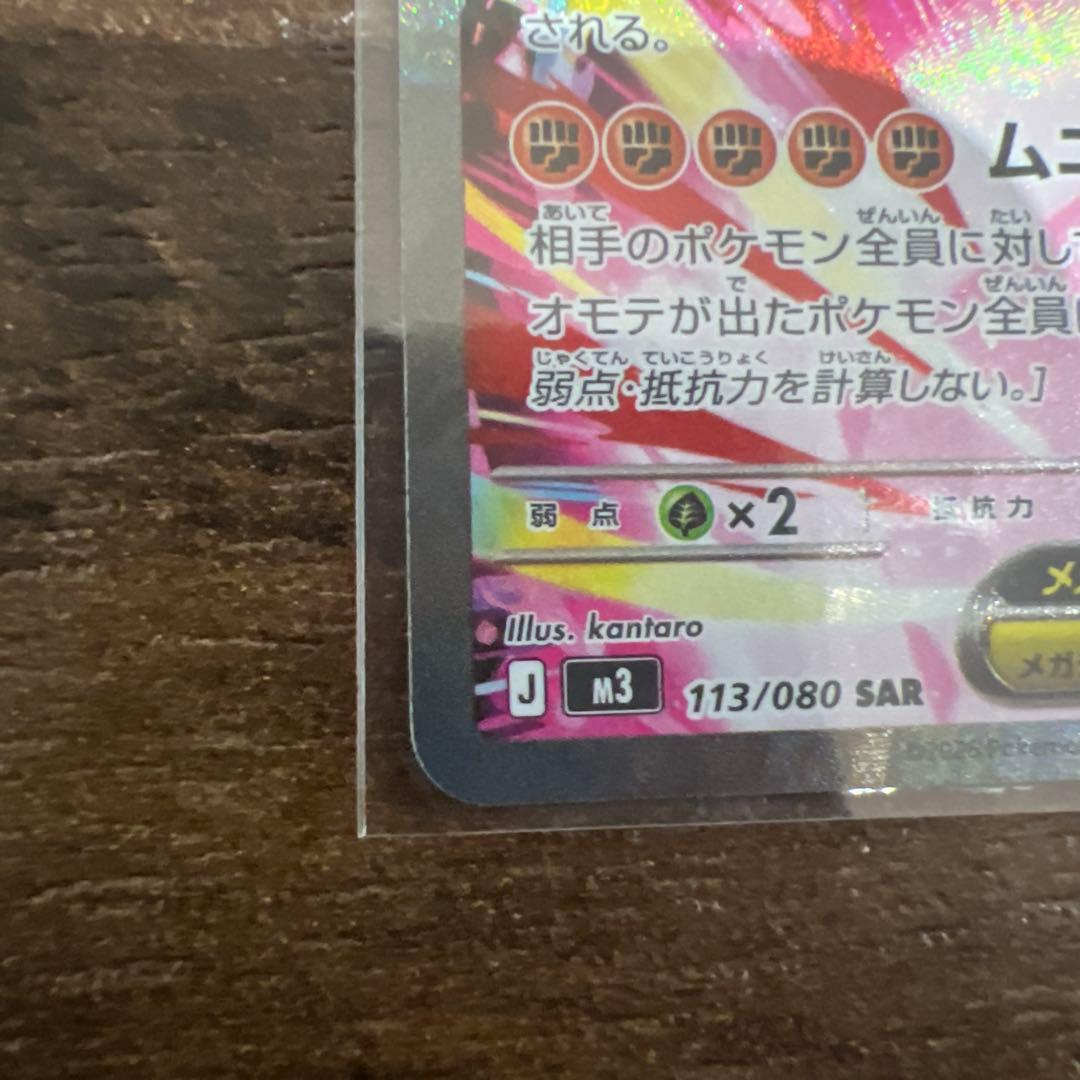 ♪*♪様 メイのはげましSAR メガジガルデexSAR