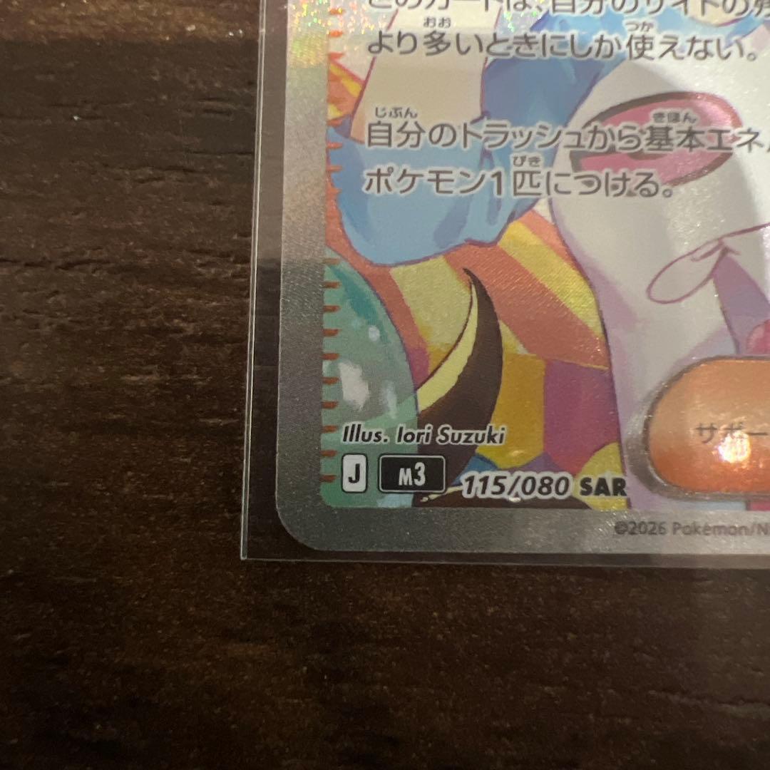 ♪*♪様 メイのはげましSAR メガジガルデexSAR