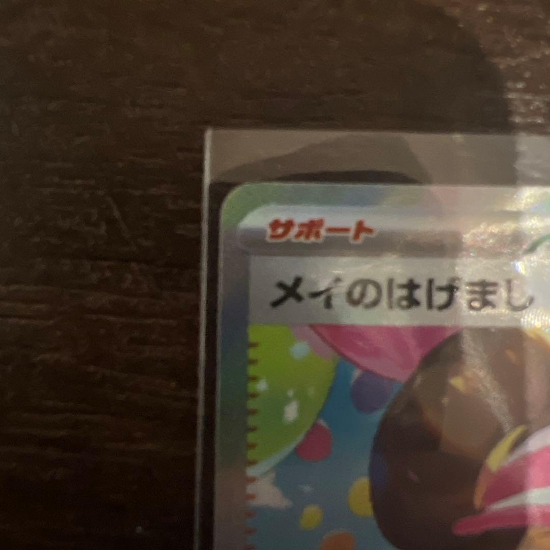 ♪*♪様 メイのはげましSAR メガジガルデexSAR