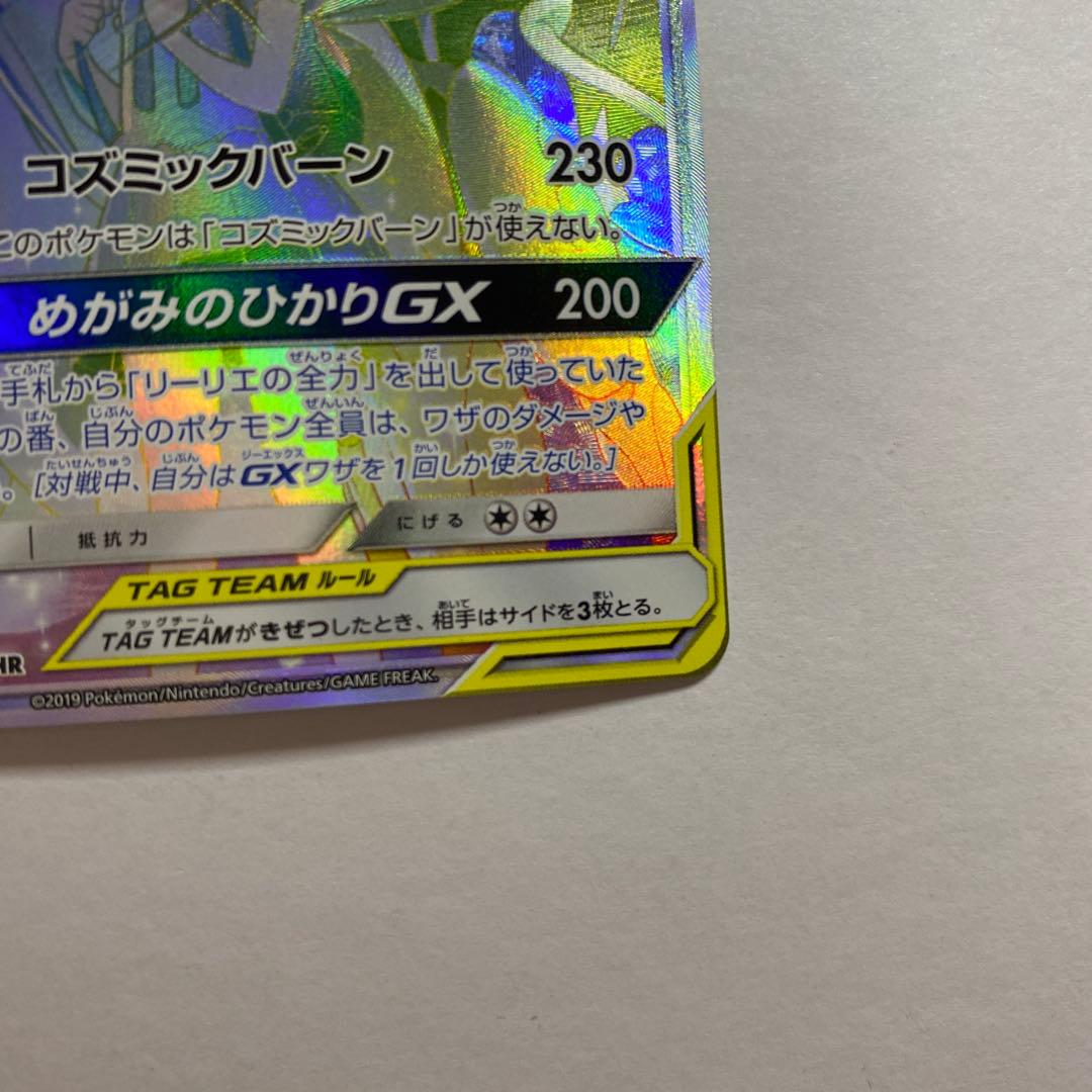 ポケモンカード【SM11b】070/049 ソルガレオ＆ルナアーラGX (HR)