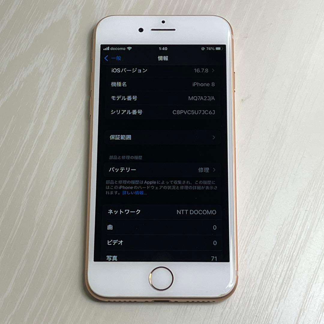 iPhone8 ゴールド 64GB SIMフリー