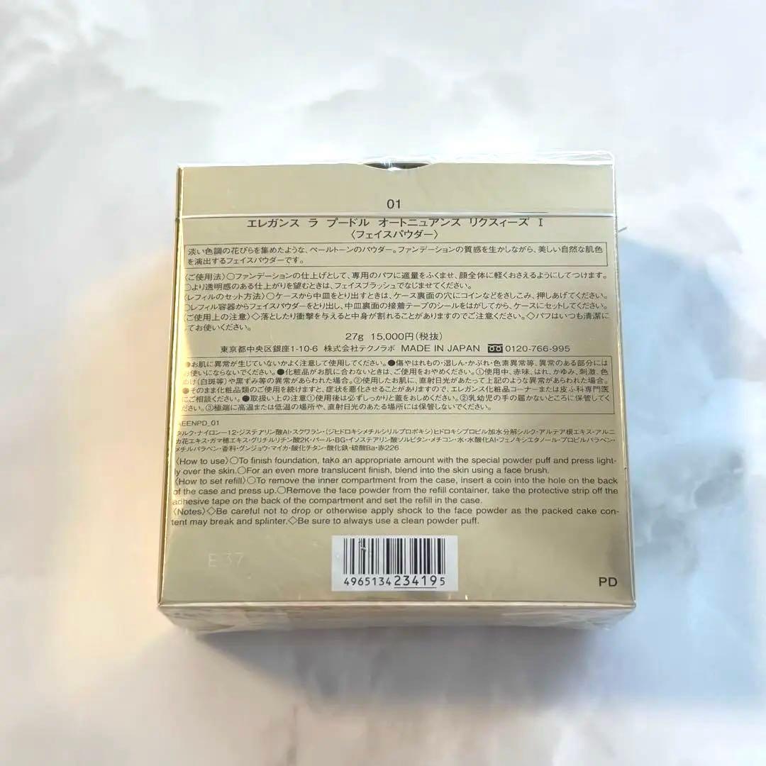 【新品未開封】エレガンス ラ プードル オートニュアンス リクスィーズ I