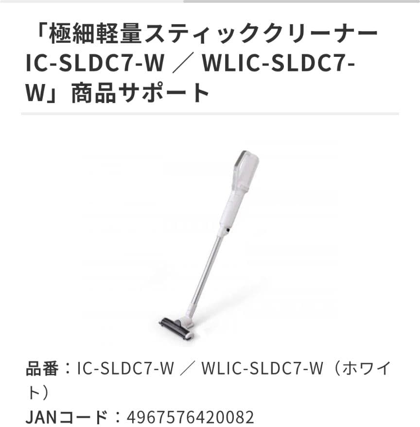IRIS OHYAMA IC-SLDC7 超細軽量スティッククリーナー ホワイト