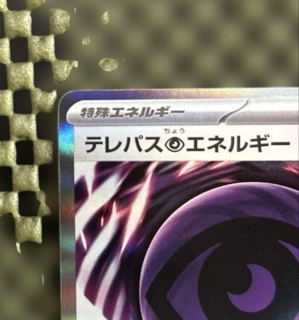 ポケモンカード ムニキスゼロ テレパス超エネルギー 079/080 エラー