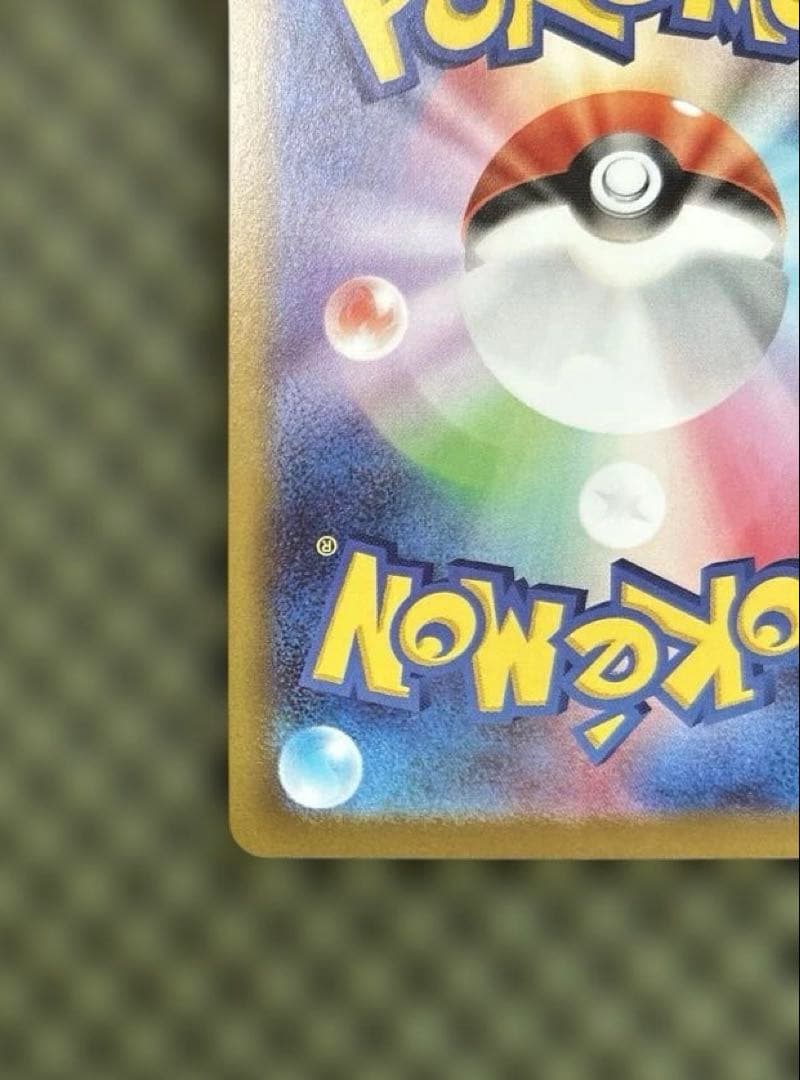 ポケモンカード ムニキスゼロ テレパス超エネルギー 079/080 エラー