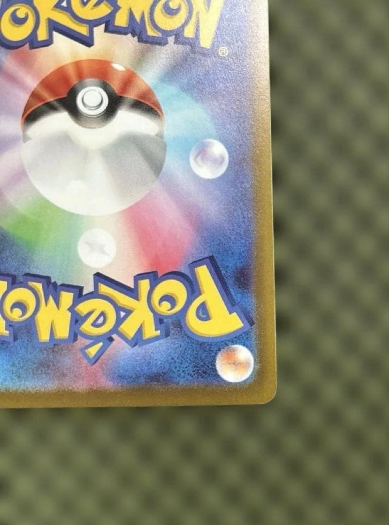 ポケモンカード ムニキスゼロ テレパス超エネルギー 079/080 エラー