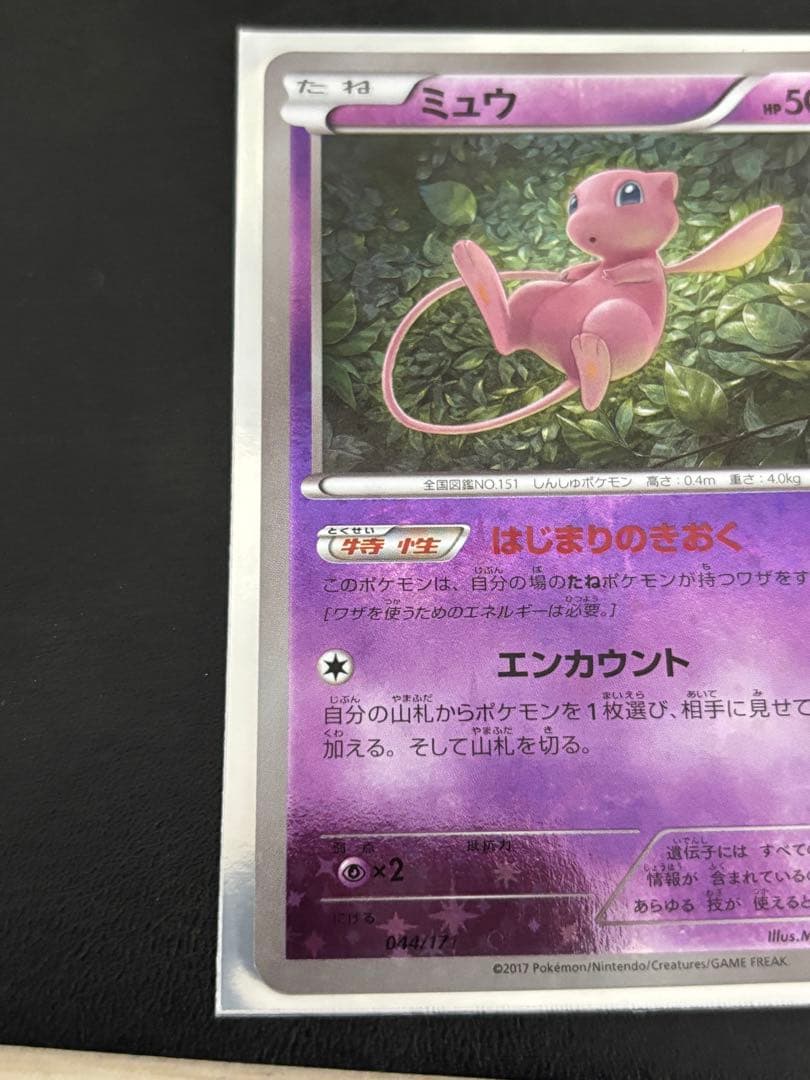 ミュウ　ミラー　044/171 THE BEST OF XY