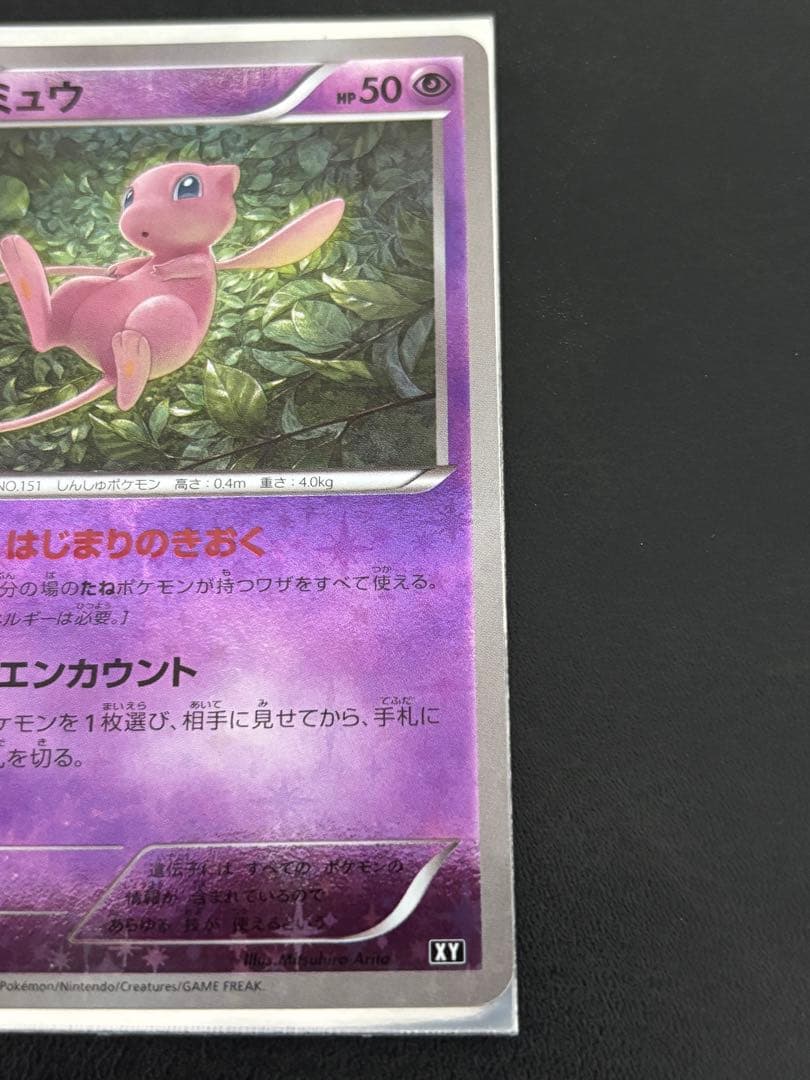 ミュウ　ミラー　044/171 THE BEST OF XY