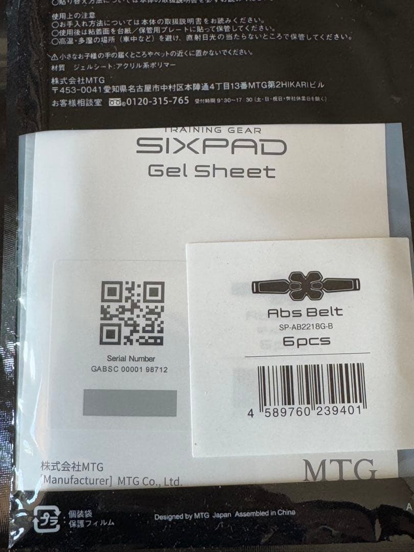 SIXPAD Gel Sheet ABS Beltシックスパッド　ジェルシート