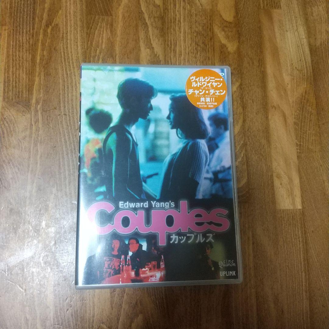 カップルズ('96台湾)