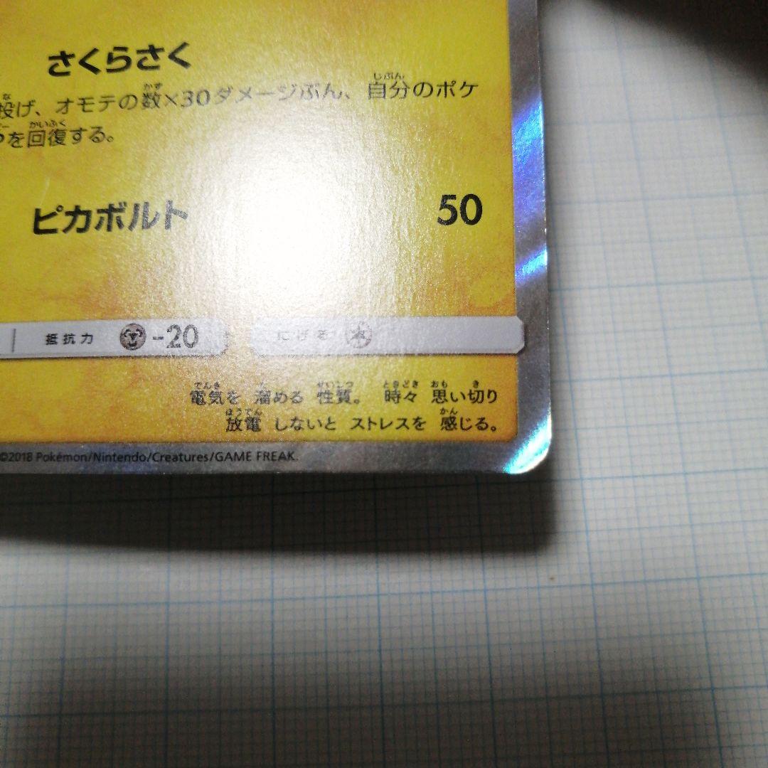 ポケモンカード　桜アフロのピカチュウ　プロモ