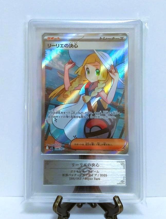 リーリエの決心 スーパーレア Grade 10 ARS ポケモンカード