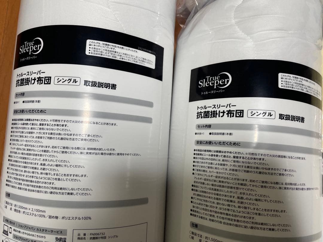 トゥルースリーパー