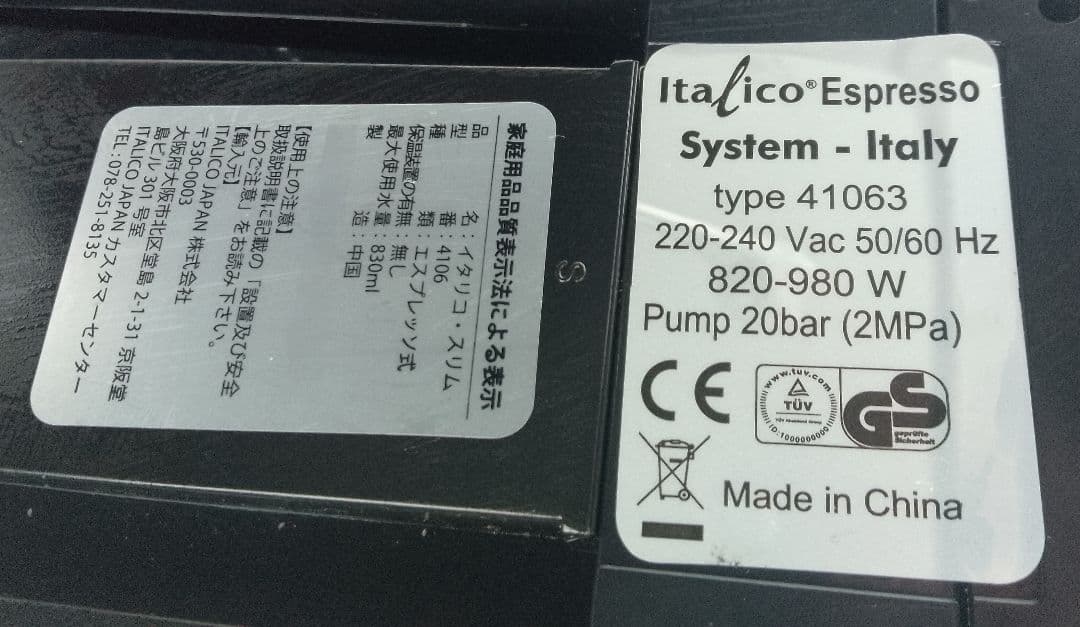イタリコ・スリム イタリア エスプレッソマシン Italico コーヒーメーカー