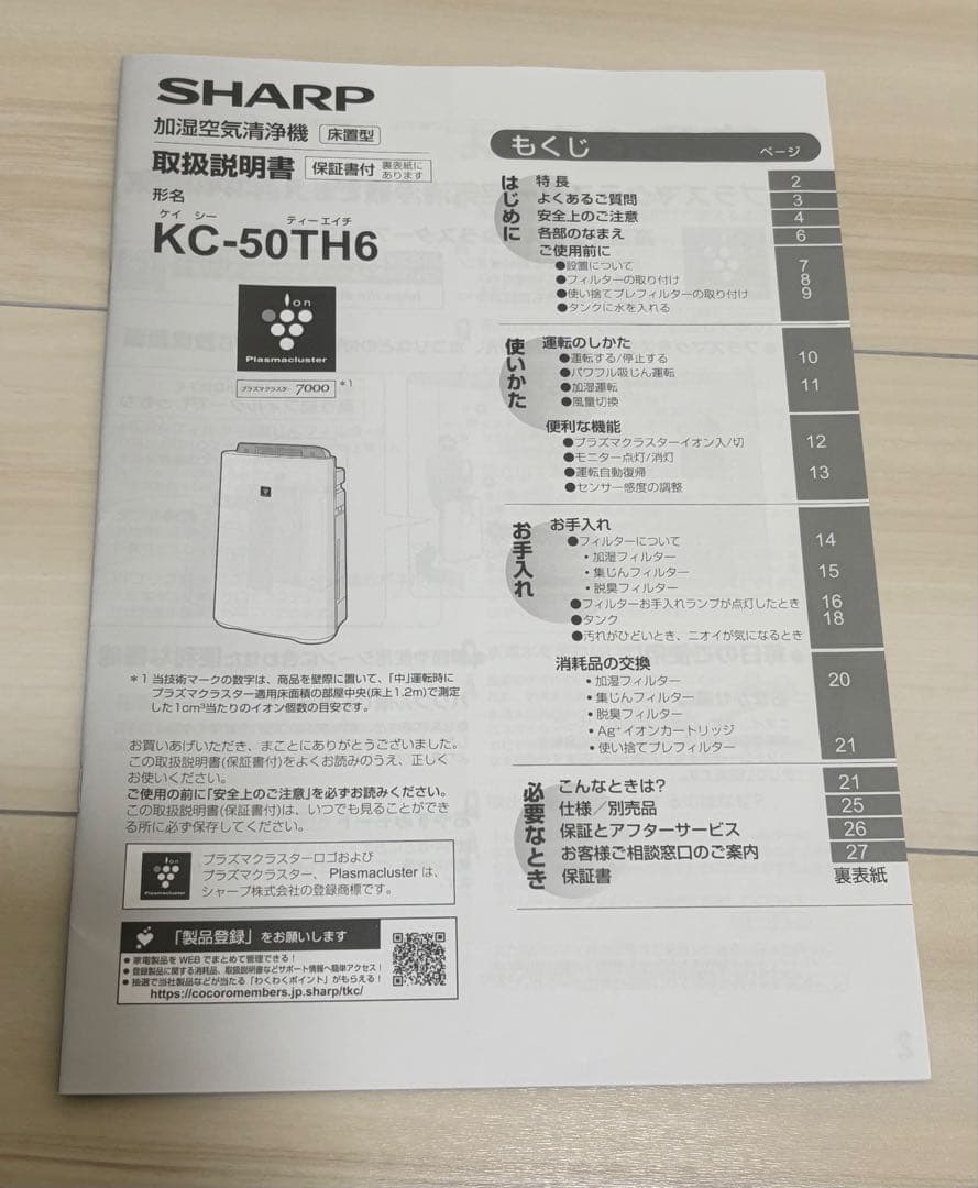 SHARP シャープ 加湿空気清浄機 KC-50TH6-W