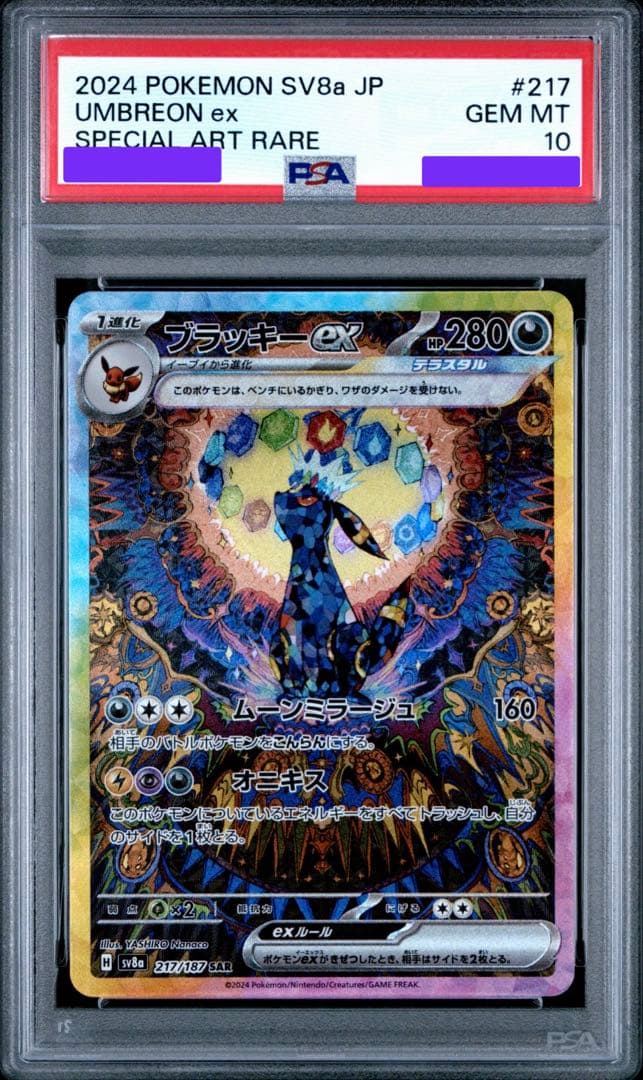 T*様 【PSA10】ブラッキーex SAR テラスタルフェスex 217/18