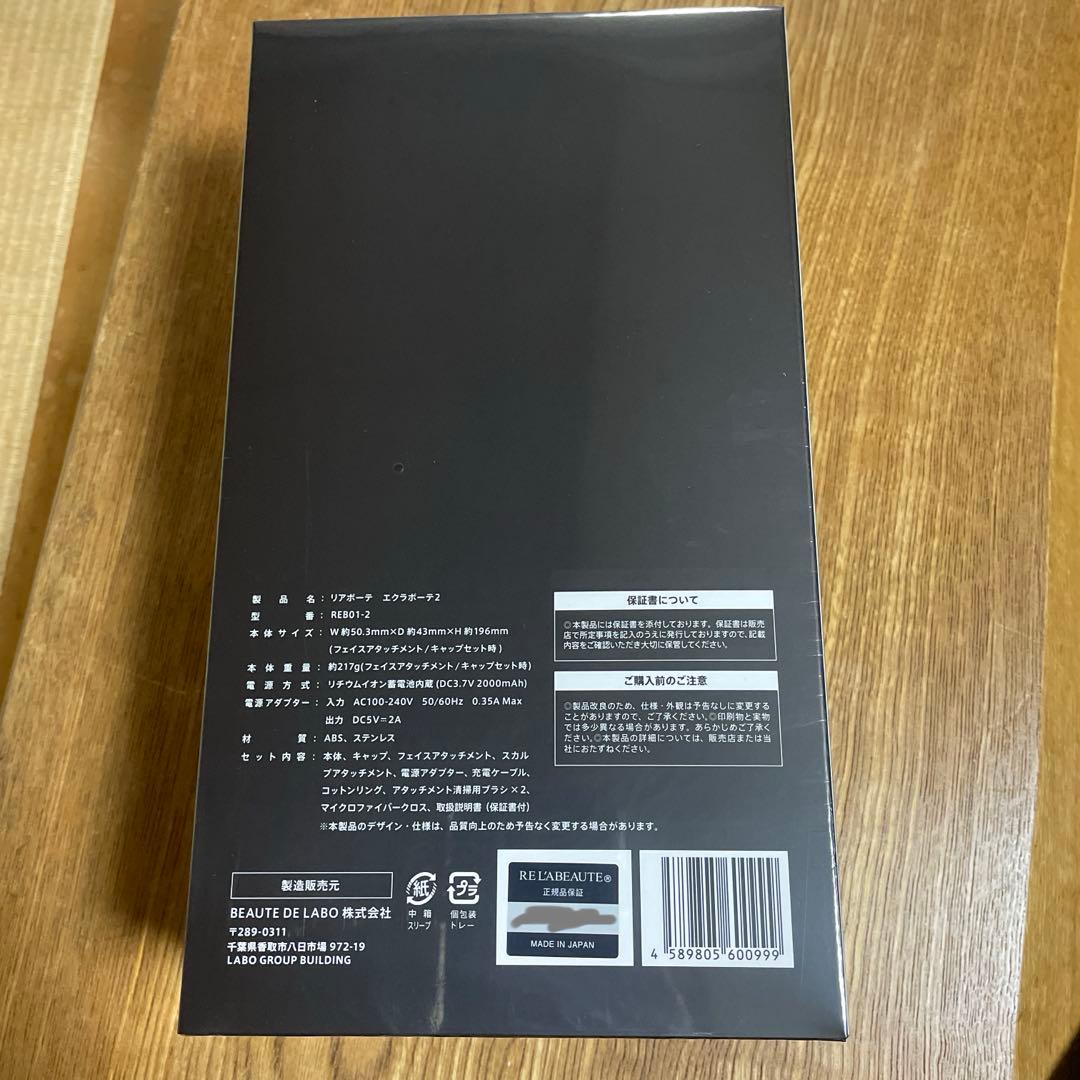 BEAUTE DE LABO éclat II 美顔器