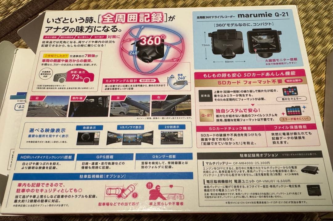 YUPITERU Q-21 シュガーソケット簡単取り付けドライブレコーダー日本製