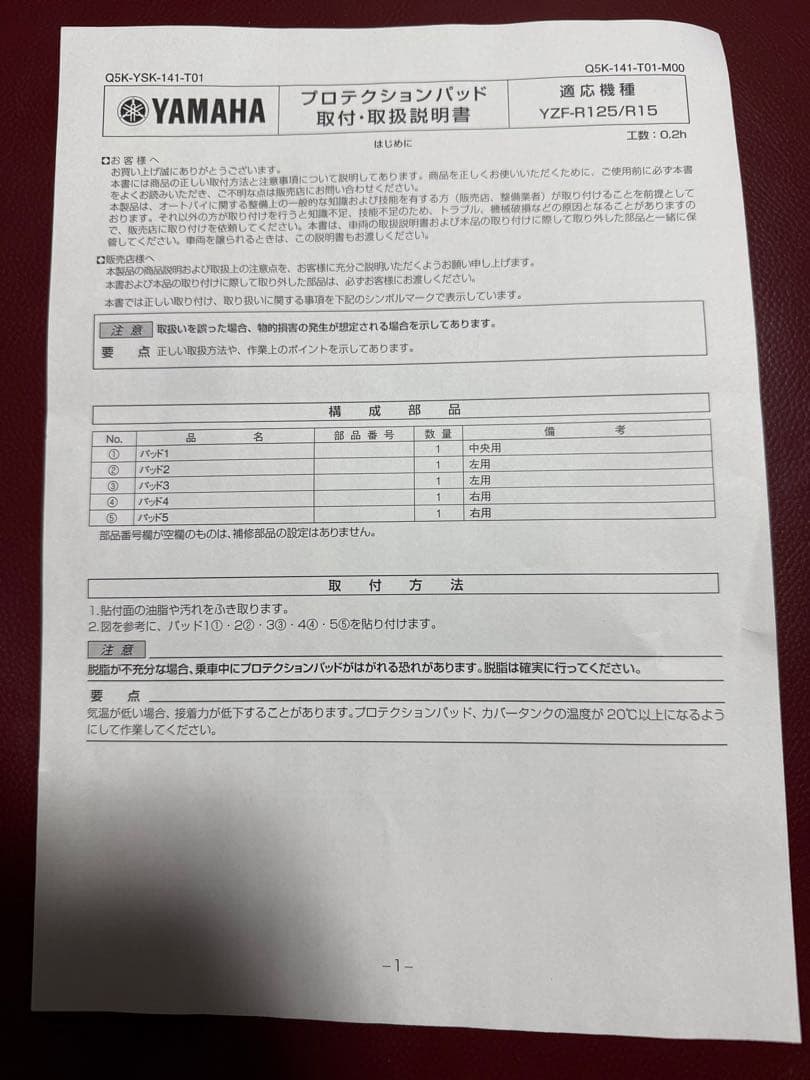 な*つ様 yzf-r15・yzf-r125 タンクパッド　ワイズギア