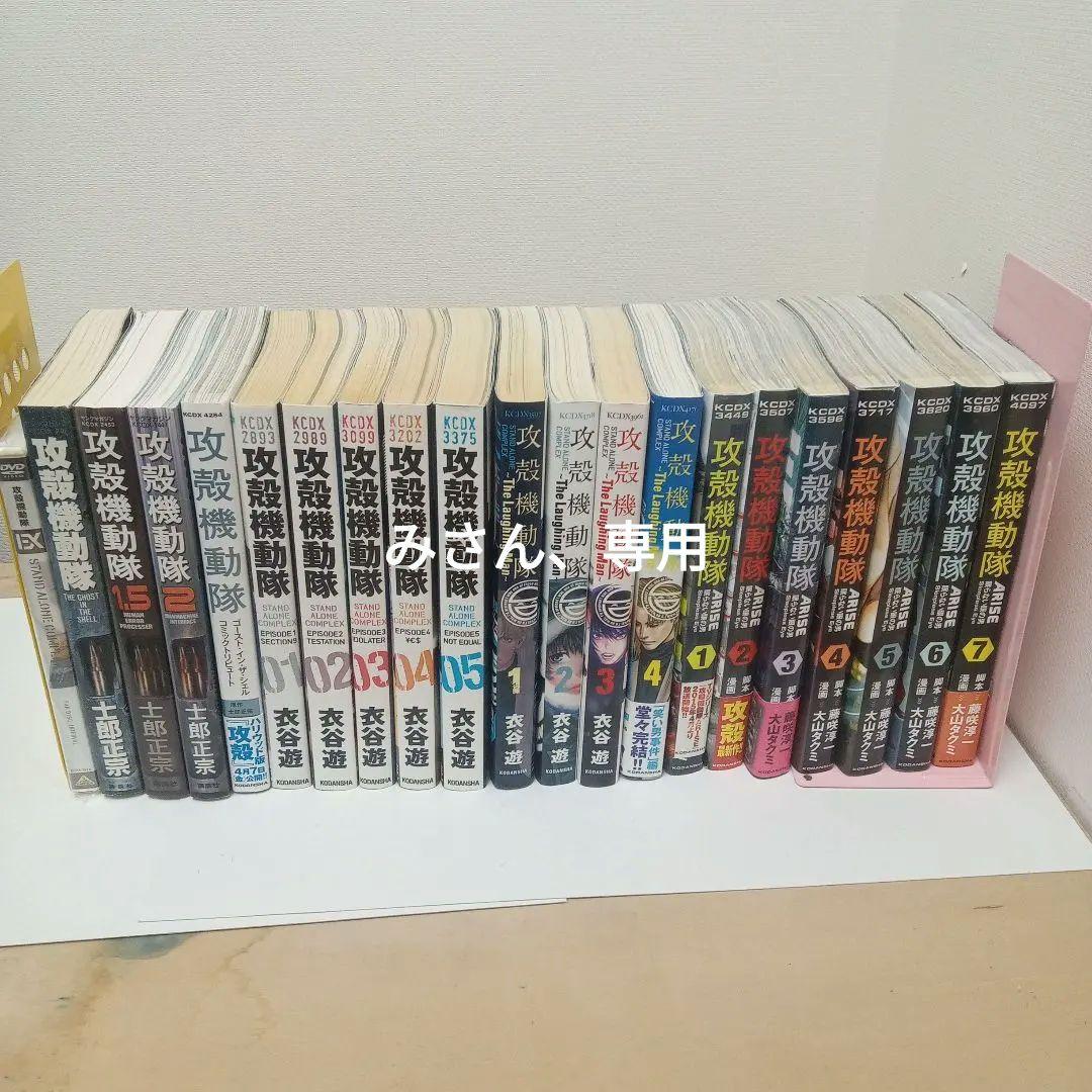 攻殻機動隊 20冊＋DVD1枚