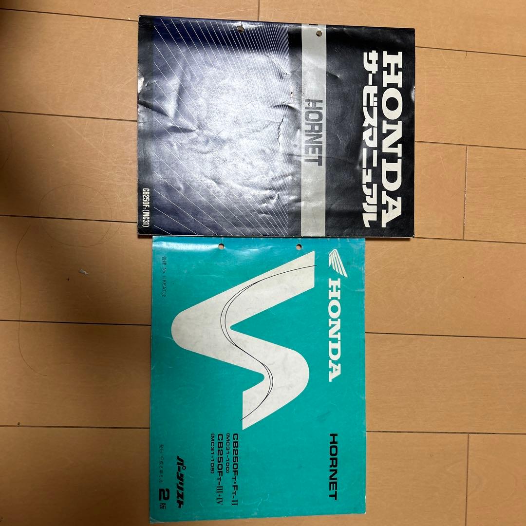 HONDA HORNET サービスマニュアル CB250F (MC31)