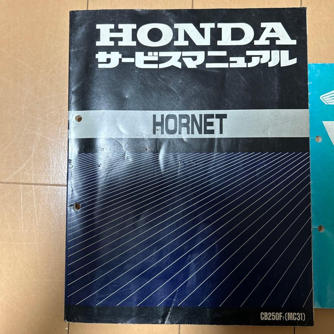 HONDA HORNET サービスマニュアル CB250F (MC31)