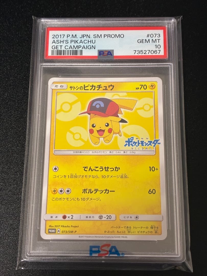 ✨PSA10✨ポケモンカード プロモカード サトシのピカチュウ 073/SM-P