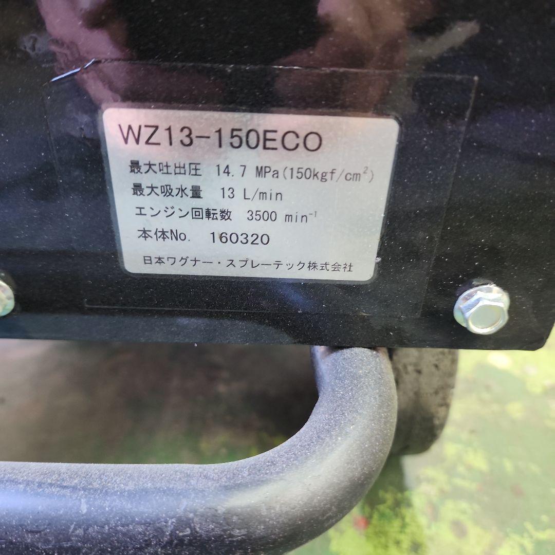 防音型エンジン高圧洗浄機☆ワグナー☆WZ13-150EC
