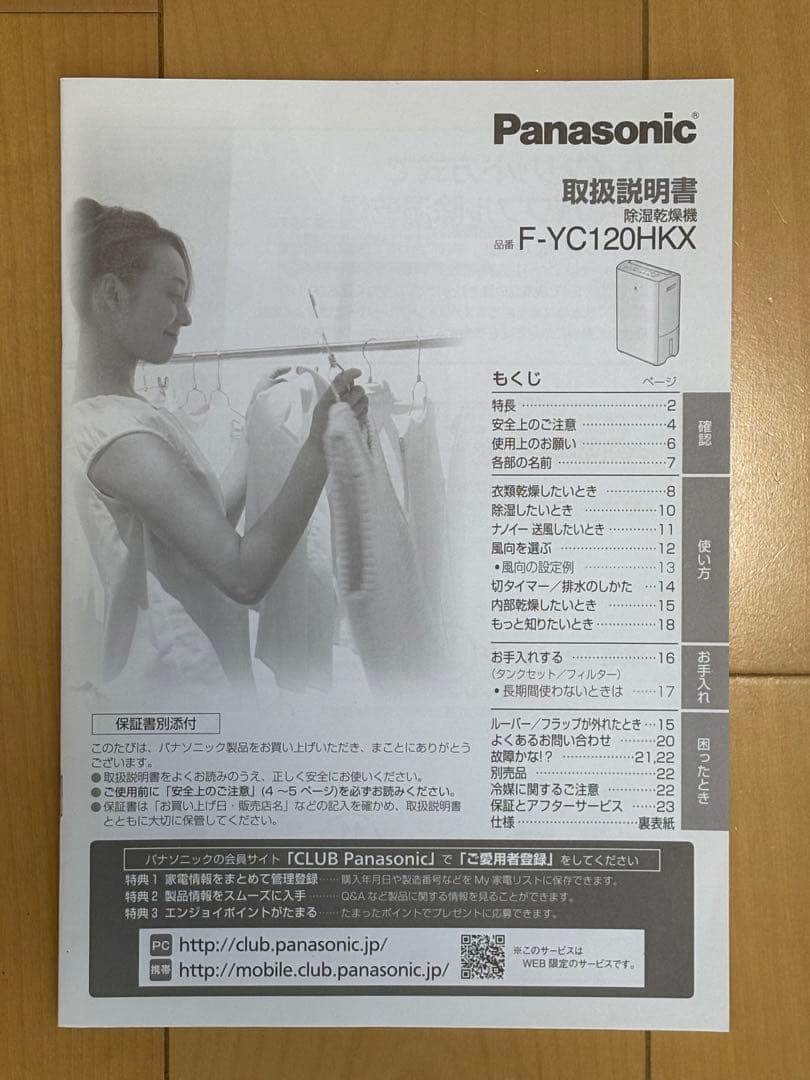 Panasonic 除湿機 ハイブリッド