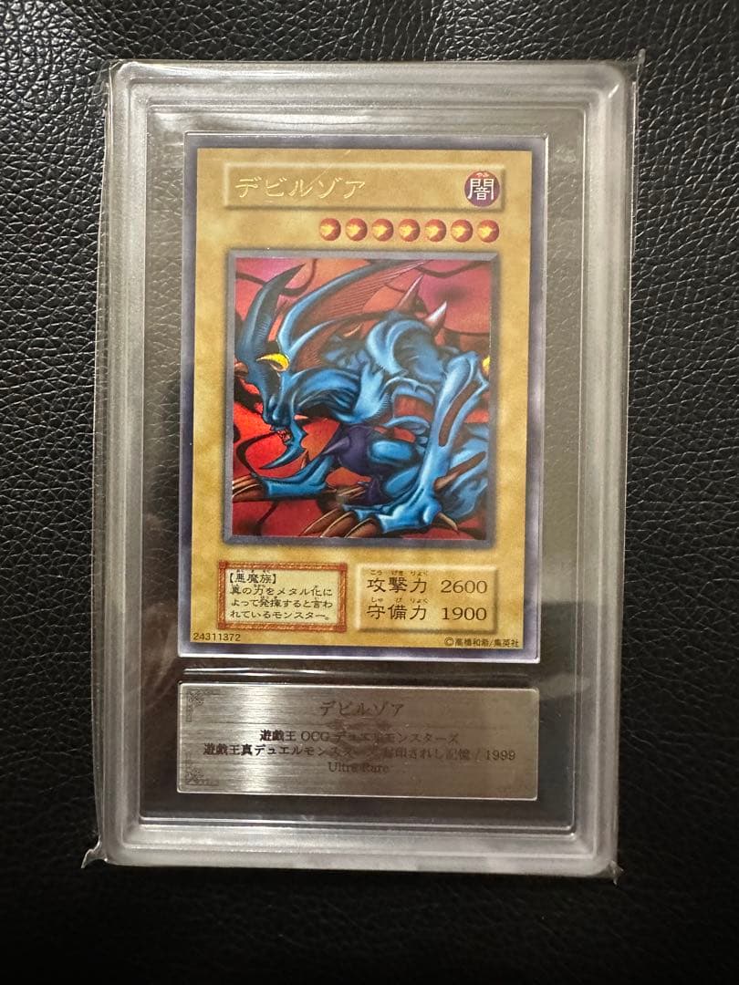 デビルゾア　初期　ARS9 PSA